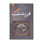 Price and Buy Night’s Child Book by Maureen Jennings