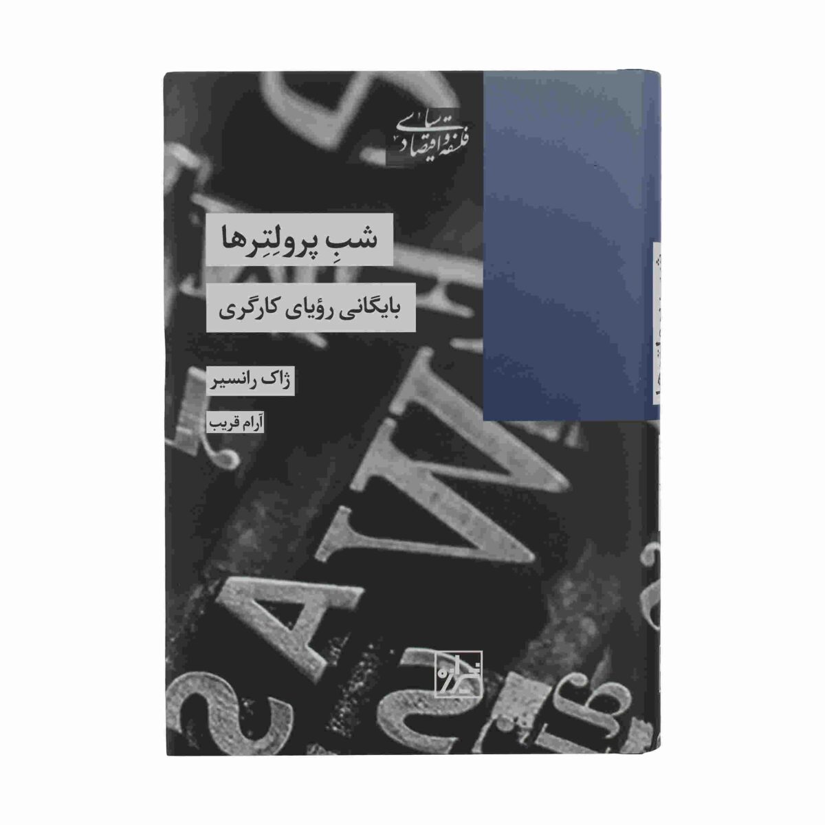 Price and Buy Nights of Labor Book by Jacques Rancière