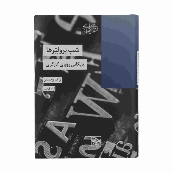 Price and Buy Nights of Labor Book by Jacques Rancière_68fcb40d124b4.jpeg Price and Buy Nights of Labor Book by Jacques Rancière
