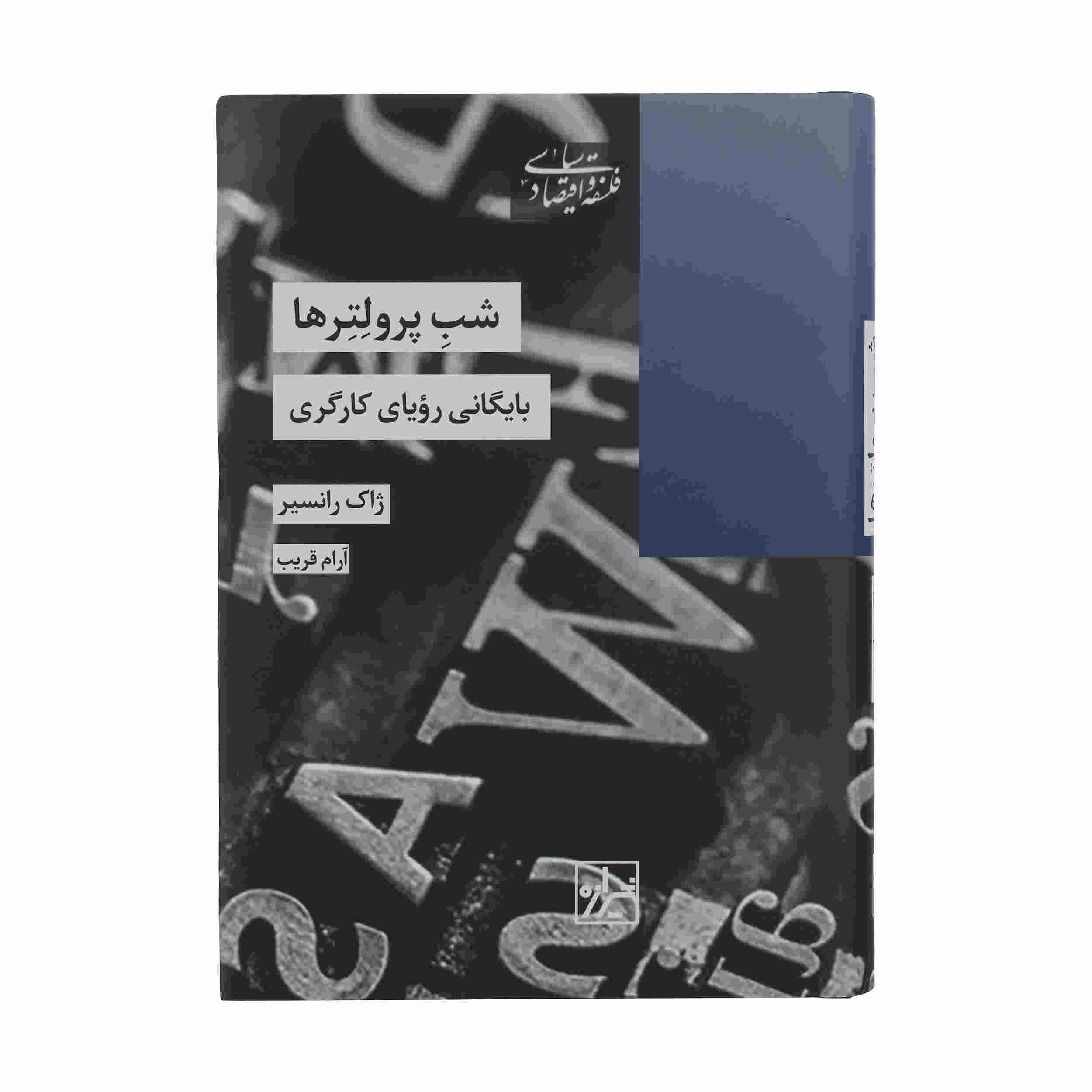 Price and Buy Nights of Labor Book by Jacques Rancière