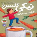 Price and Buy Niki Golsorkh 1-First Day Luck Book by Fariba Kalhur