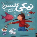 Price and Buy Niki Golsorkh 3 – The Red-Eared Turtle Book by Fariba Kalhur