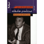 Price and Buy Nizar Qabbani Letters by Nizar Qabbani (Farsi)