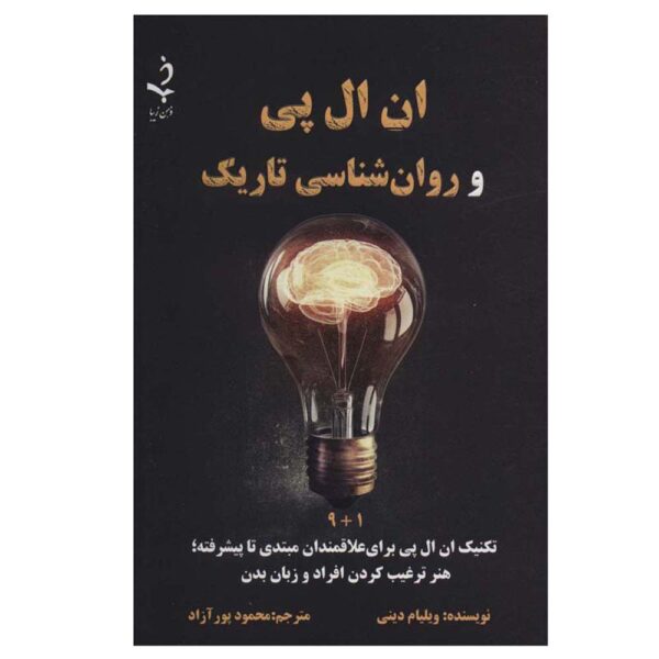 Price and Buy NLP: Dark Psychology Book by R. J. Anderson (Farsi)_68fde24b9b69a.jpeg Price and Buy NLP: Dark Psychology Book by R. J. Anderson (Farsi)