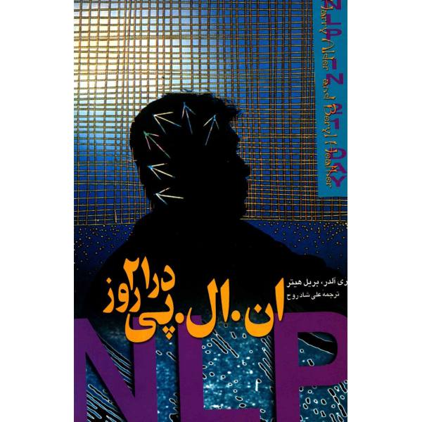 Price and Buy NLP in 21 Days Book by Beryl Heather and Harry Alder_68f7805dbe58b.jpeg Price and Buy NLP in 21 Days Book by Beryl Heather and Harry Alder