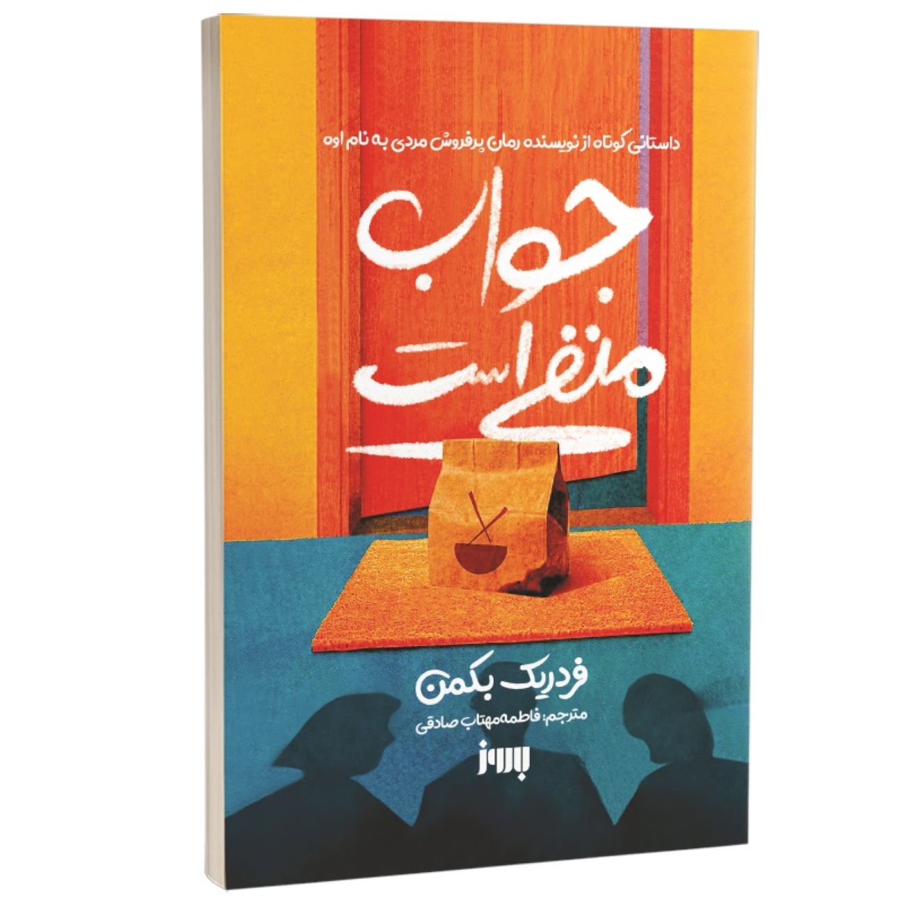 Price and Buy No by Fredrik Backman (Farsi)_690354853736a.jpeg Price and Buy No by Fredrik Backman (Farsi) - Image 1