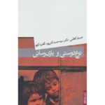 Price and Buy No’ Doosti va Yari Resani Book by Hamid Atashpour