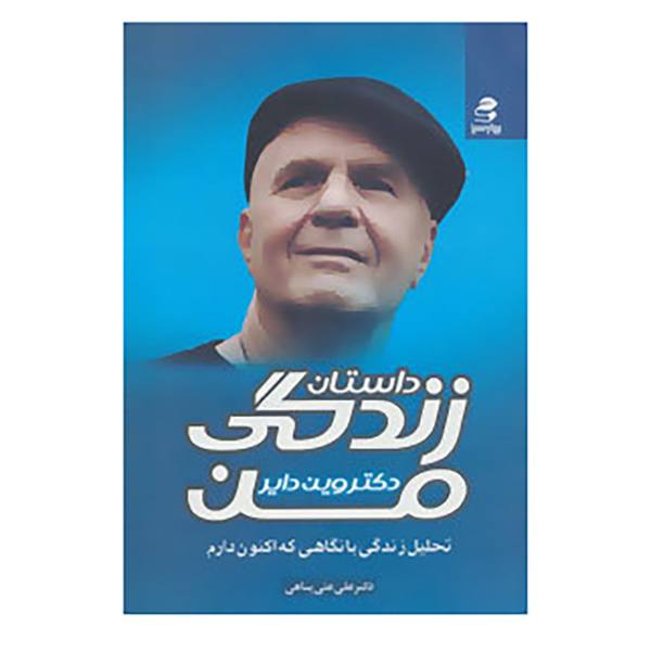 Price and Buy No Excuses! Book by Wayne Dyer (Farsi Edition)