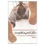 Price and Buy No Longer at Ease by Chinua Achebe (Farsi)