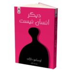 Price and Buy No Longer Human by Osamu Dazai (Farsi)