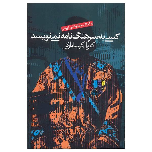 Price and Buy No One Writes to the Colonel Novel by Gabriel Garcia Marquez_68f68152339f6.jpeg Price and Buy No One Writes to the Colonel Novel by Gabriel Garcia Marquez