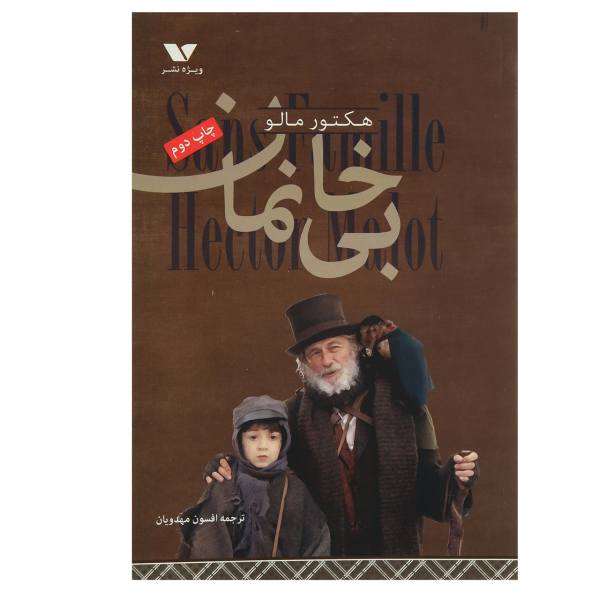 Price and Buy Nobody’s boy Book by Hector Malot (Farsi Edition)_68f6abc99282d.jpeg Price and Buy Nobody’s boy Book by Hector Malot (Farsi Edition)