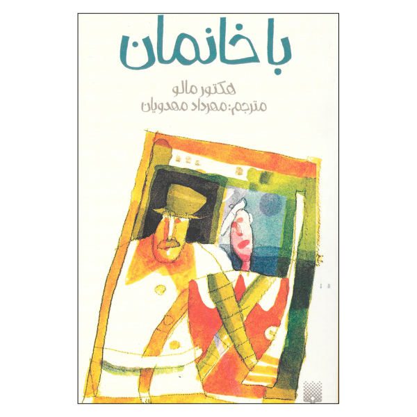 Price and Buy Nobody’s Girl Novel by Hector Malot (Farsi Edition)_68f6abe5ed93a.jpeg Price and Buy Nobody’s Girl Novel by Hector Malot (Farsi Edition)