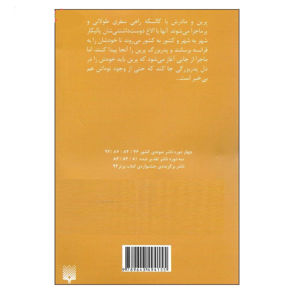 Price and Buy Nobody’s Girl Novel by Hector Malot (Farsi Edition) - Image 3