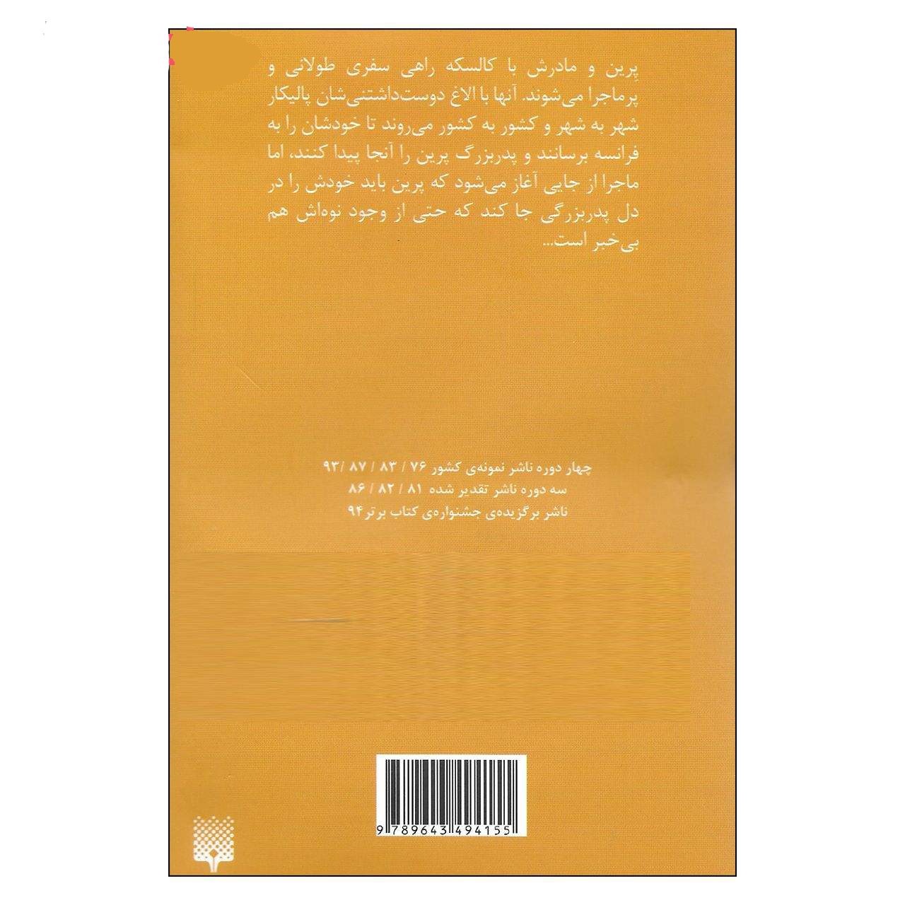 Price and Buy Nobody’s Girl Novel by Hector Malot (Farsi Edition) - Image 3
