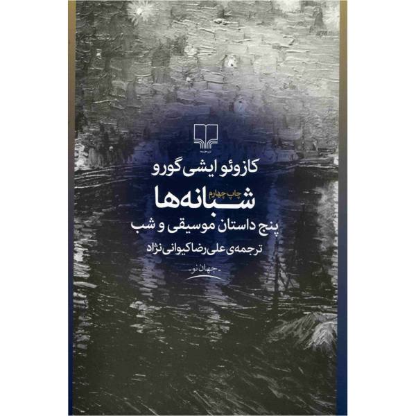 Price and Buy Nocturnes Novel by Kazuo Ishiguro (Farsi)_68f67e0327dc2.jpeg Price and Buy Nocturnes Novel by Kazuo Ishiguro (Farsi)