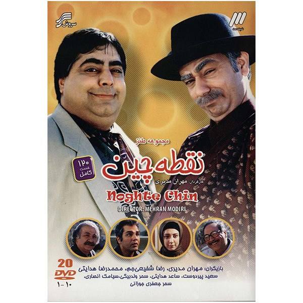 Price and Buy Noghte Chin “The Dots” TV Series by Mehran Modiri_68f66e581ef40.jpeg Price and Buy Noghte Chin “The Dots” TV Series by Mehran Modiri