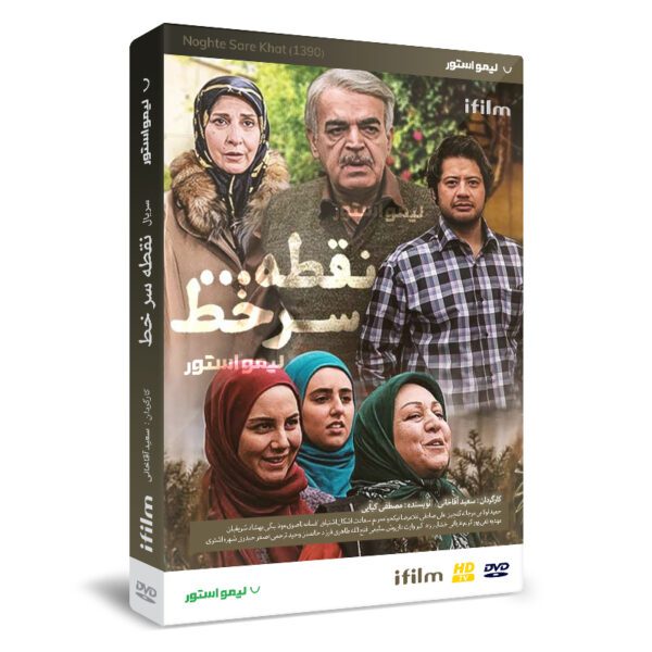 Price and Buy Noghteh Sare Khat TV Series by Saeed Aghakhani_68fd9cced4247.jpeg Price and Buy Noghteh Sare Khat TV Series by Saeed Aghakhani