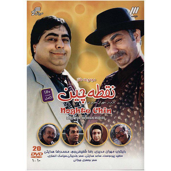 Price and Buy Noghtehchin Iranian TV Series by Mehran Modiri_68fc001954c74.jpeg Price and Buy Noghtehchin Iranian TV Series by Mehran Modiri
