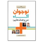 Price and Buy Nojavan-e Agah-e Man va Hadaf Hayam by Sahar Rezvani