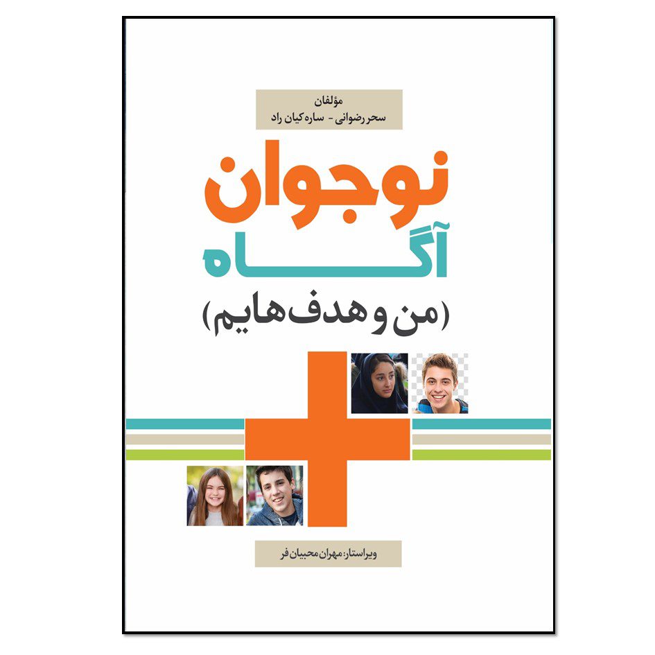 Price and Buy Nojavan-e Agah-e Man va Hadaf Hayam by Sahar Rezvani_68fd87149481b.jpeg Price and Buy Nojavan-e Agah-e Man va Hadaf Hayam by Sahar Rezvani - Image 1