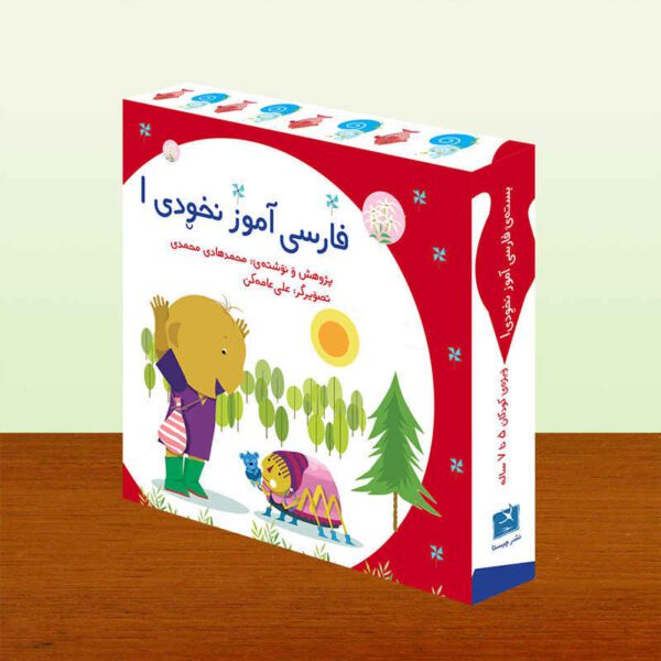 Price and Buy Nokhodi Persian Learner for Kids Ages 3-5 Vol. 1_68f4c9cf929ab.jpeg Price and Buy Nokhodi Persian Learner for Kids Ages 3-5 Vol. 1