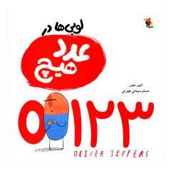 Price and Buy None the Number Book by Oliver Jeffers (Farsi)_68fca0e732f93.jpeg Price and Buy None the Number Book by Oliver Jeffers (Farsi)