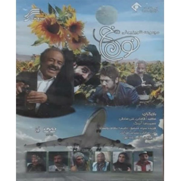 Price and Buy Noon Khe 1 Iranian TV Series by Saeid Aghakhani_68fc02dfbd353.jpeg Price and Buy Noon Khe 1 Iranian TV Series by Saeid Aghakhani