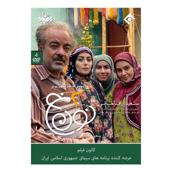 Price and Buy Noon Khe 2 Iranian TV Series by Saeid Aghakhani_68fc02d809627.jpeg Price and Buy Noon Khe 2 Iranian TV Series by Saeid Aghakhani