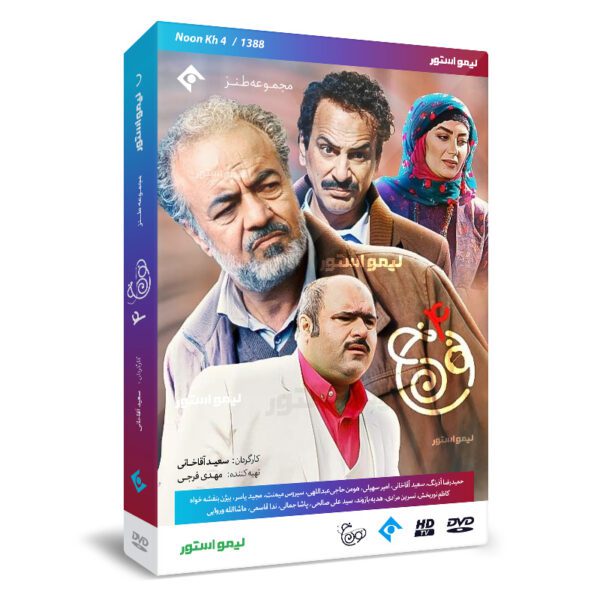 Price and Buy Noon Khe 4 Iranian TV Series by Saeid Aghakhani_68fec3ea1f590.jpeg Price and Buy Noon Khe 4 Iranian TV Series by Saeid Aghakhani