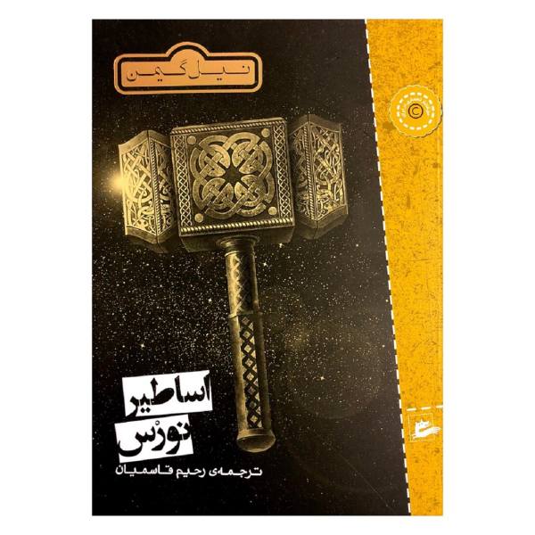 Price and Buy Norse Mythology Book by Neil Gaiman (Farsi)_68f68e5a71b2a.jpeg Price and Buy Norse Mythology Book by Neil Gaiman (Farsi)