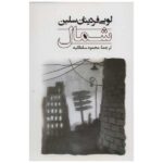 Price and Buy North Novel by Louis-Ferdinand Céline (Farsi)