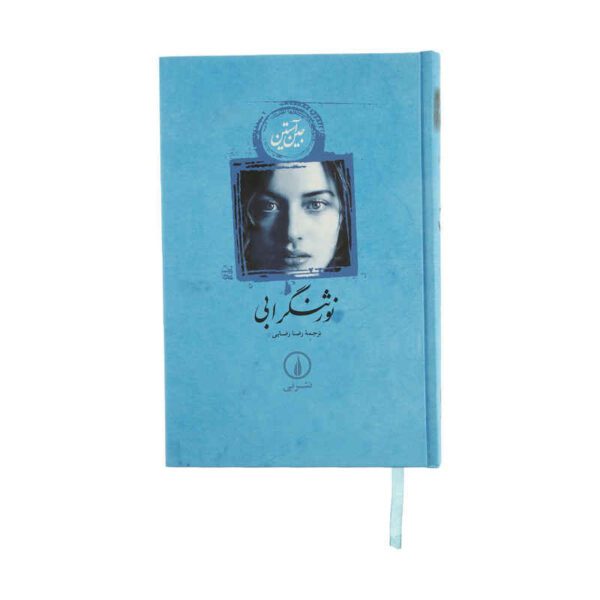 Price and Buy Northanger Abbey Novel by Jane Austen (Farsi)