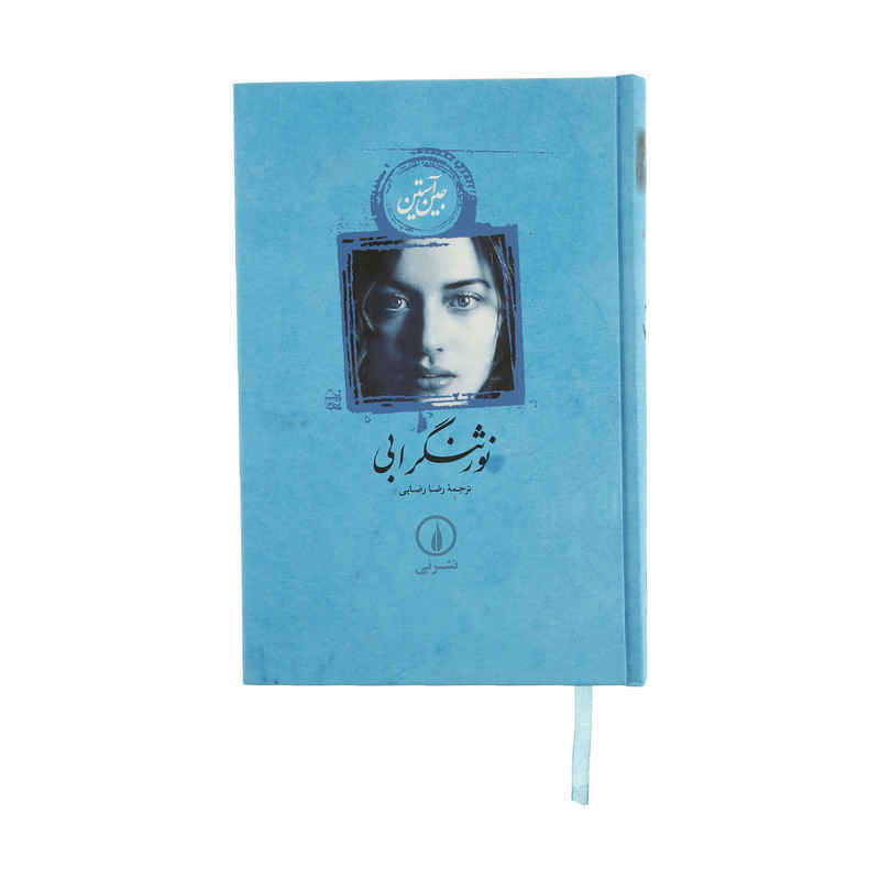 Price and Buy Northanger Abbey Novel by Jane Austen (Farsi)