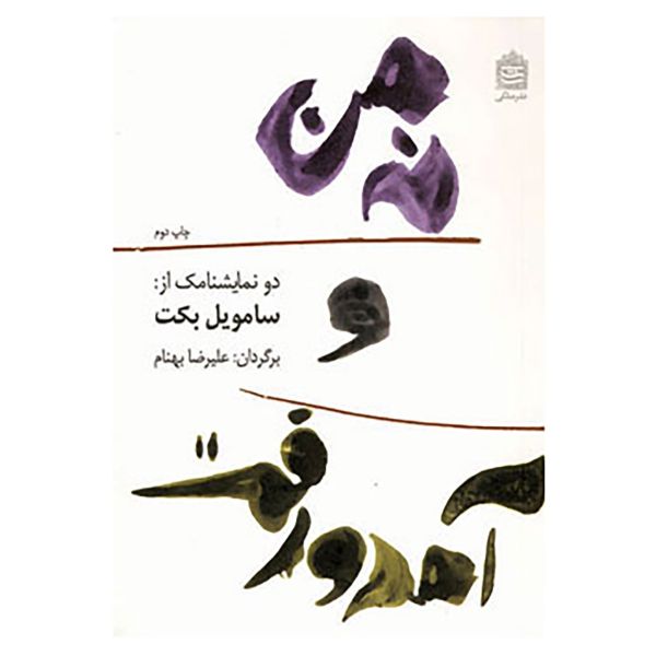 Price and Buy Not I Book by Samuel Beckett (Farsi Edition)_68fb34f6e7613.jpeg Price and Buy Not I Book by Samuel Beckett (Farsi Edition)