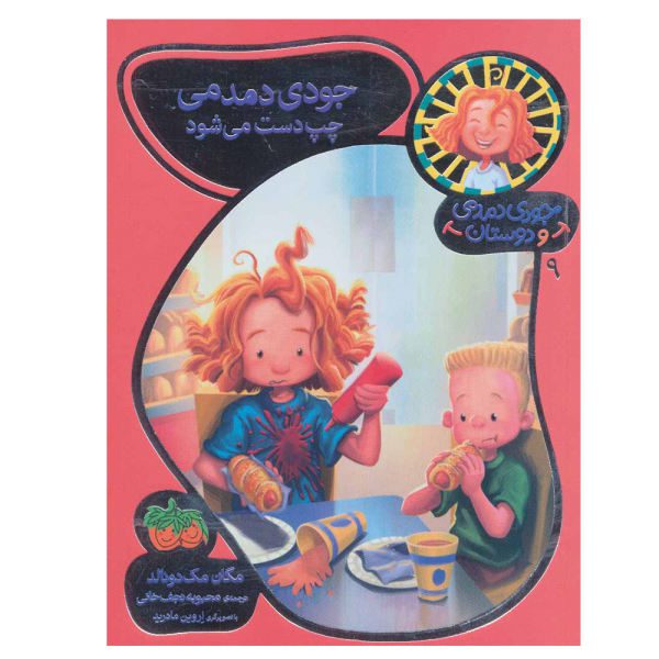 Price and Buy Not-So-Lucky Lefty Book by Megan McDonald (Farsi)_68f6cc9d64b96.jpeg Price and Buy Not-So-Lucky Lefty Book by Megan McDonald (Farsi)