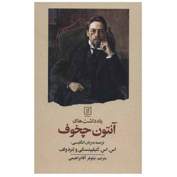 Price and Buy Notebook of Anton Chekhov by Anton Chekhov_68fb941f34bea.jpeg Price and Buy Notebook of Anton Chekhov by Anton Chekhov