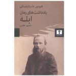 Price and Buy Notebooks for the Idiot Novel by Fyodor Dostoevsky (Farsi)