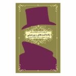 Price and Buy Notes from Underground by Fyodor Dostoevsky (Farsi)