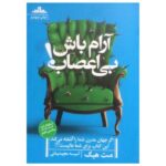 Price and Buy Notes on a Nervous Planet Novel by Matt Haig