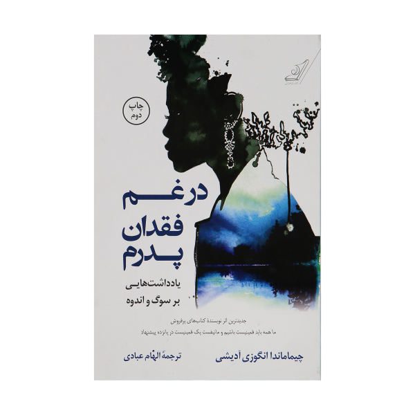 Price and Buy Notes on Grief Book by Chimamanda Ngozi Adichie_68f74e699f972.jpeg Price and Buy Notes on Grief Book by Chimamanda Ngozi Adichie