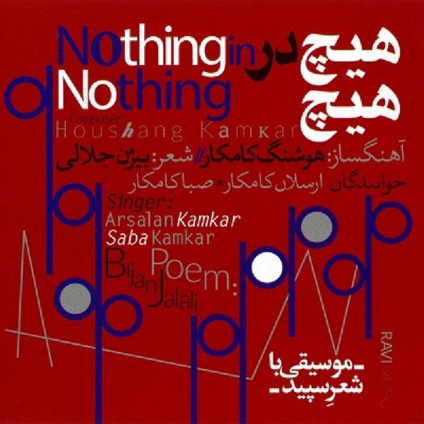 Price and Buy Nothing in Nothing Music Album by Arsalan Kamkar_68f796b5d4591.jpeg Price and Buy Nothing in Nothing Music Album by Arsalan Kamkar