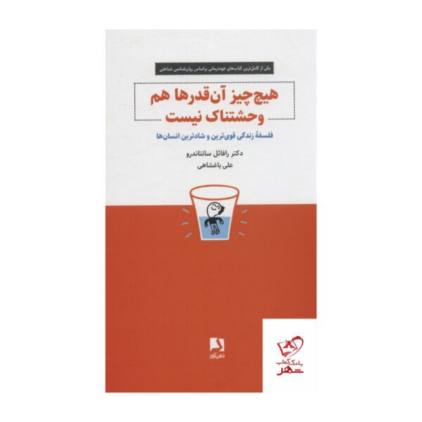 Price and Buy Nothing is so Terrible by Rafael Santandreu (Farsi)