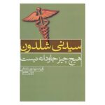 Price and Buy Nothing Lasts Forever Book by Sidney Sheldon (Farsi)