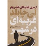 Price and Buy Nothing to Lose Book by Lee Child (Farsi)