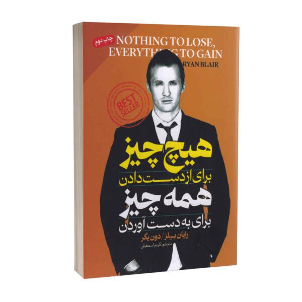 Price and Buy Nothing to Lose Everything to Gain by Ryan Blair (Farsi)_68fd76573d8bf.jpeg Price and Buy Nothing to Lose Everything to Gain by Ryan Blair (Farsi)