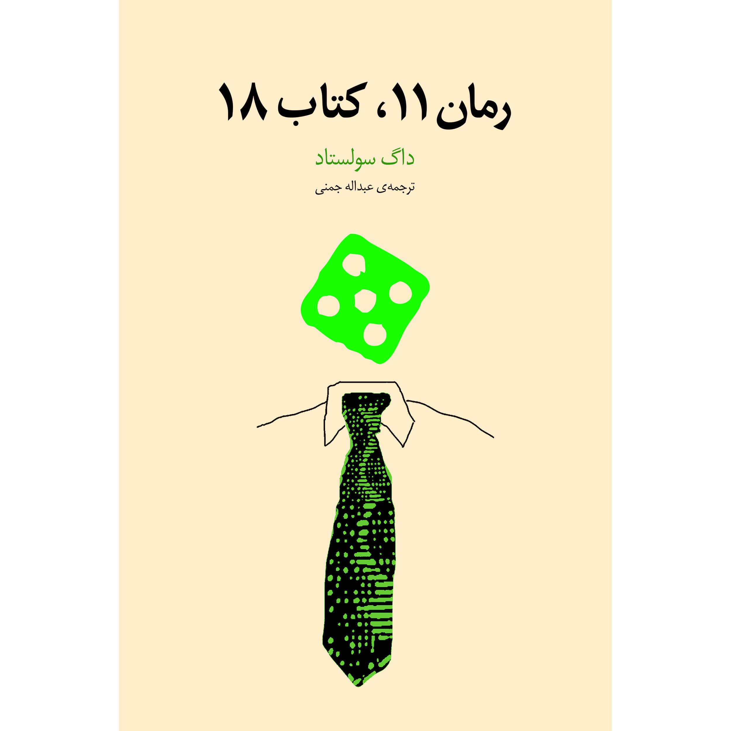 Price and Buy Novel 11, Book 18 Novel by Dag Solstad (Farsi)