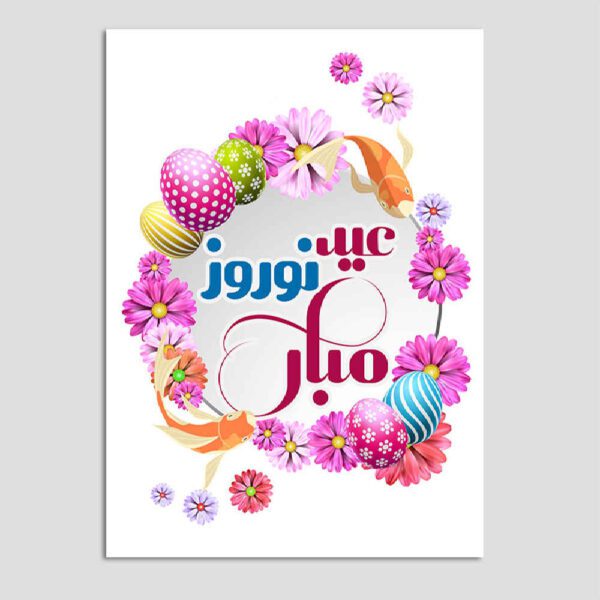 Price and Buy Nowruz Mobarak Greeting Card for Persian New Year Eid 7592432_68fc3192d4943.jpeg Price and Buy Nowruz Mobarak Greeting Card for Persian New Year Eid 7592432
