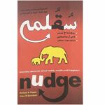Price and Buy Nudge Book by Richard H. Thaler (Farsi)
