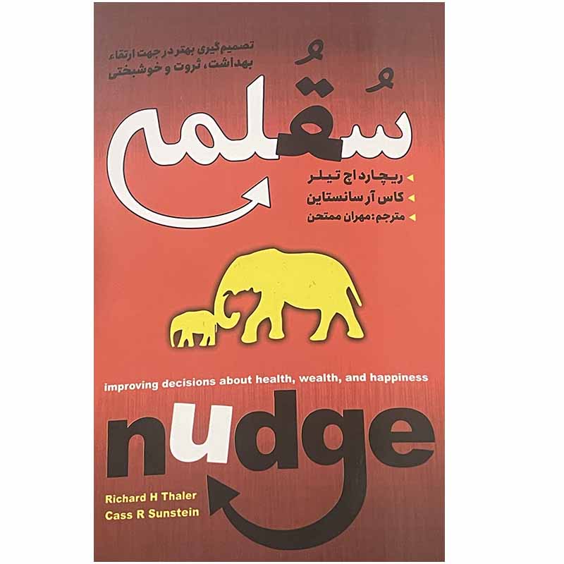 Price and Buy Nudge Book by Richard H. Thaler (Farsi)_68fd835ce3379.jpeg Price and Buy Nudge Book by Richard H. Thaler (Farsi) - Image 1